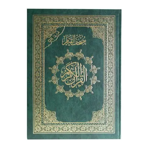 مصحف القيام