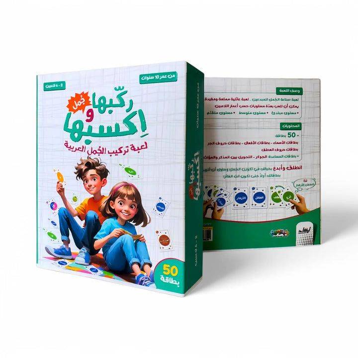 ركبها واكسبها - تركيب الجمل