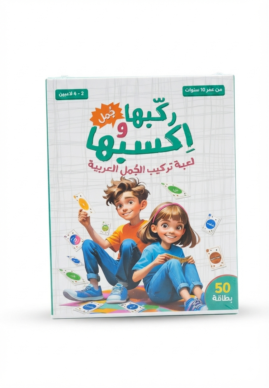 ركبها واكسبها - تركيب الكلمات