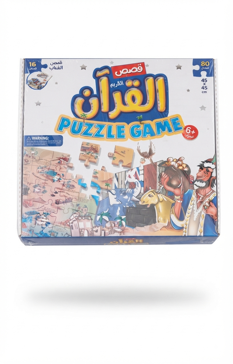 بزل قصص القرآن الكريم