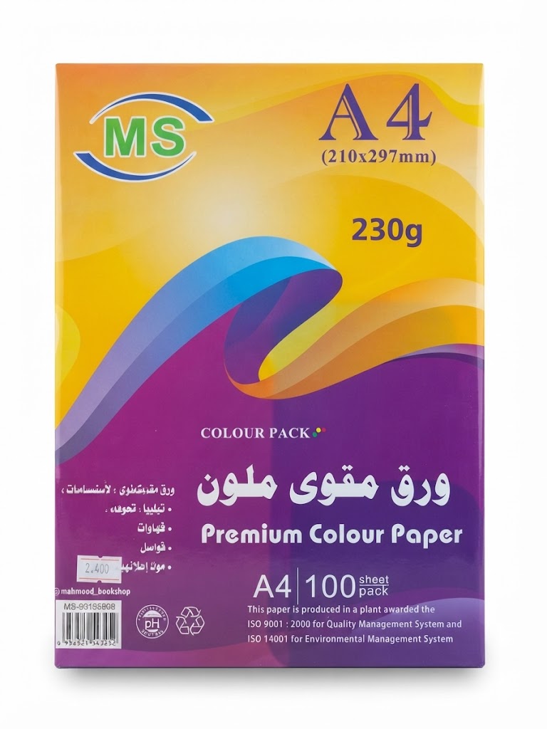 ورق مقوى ملون A4