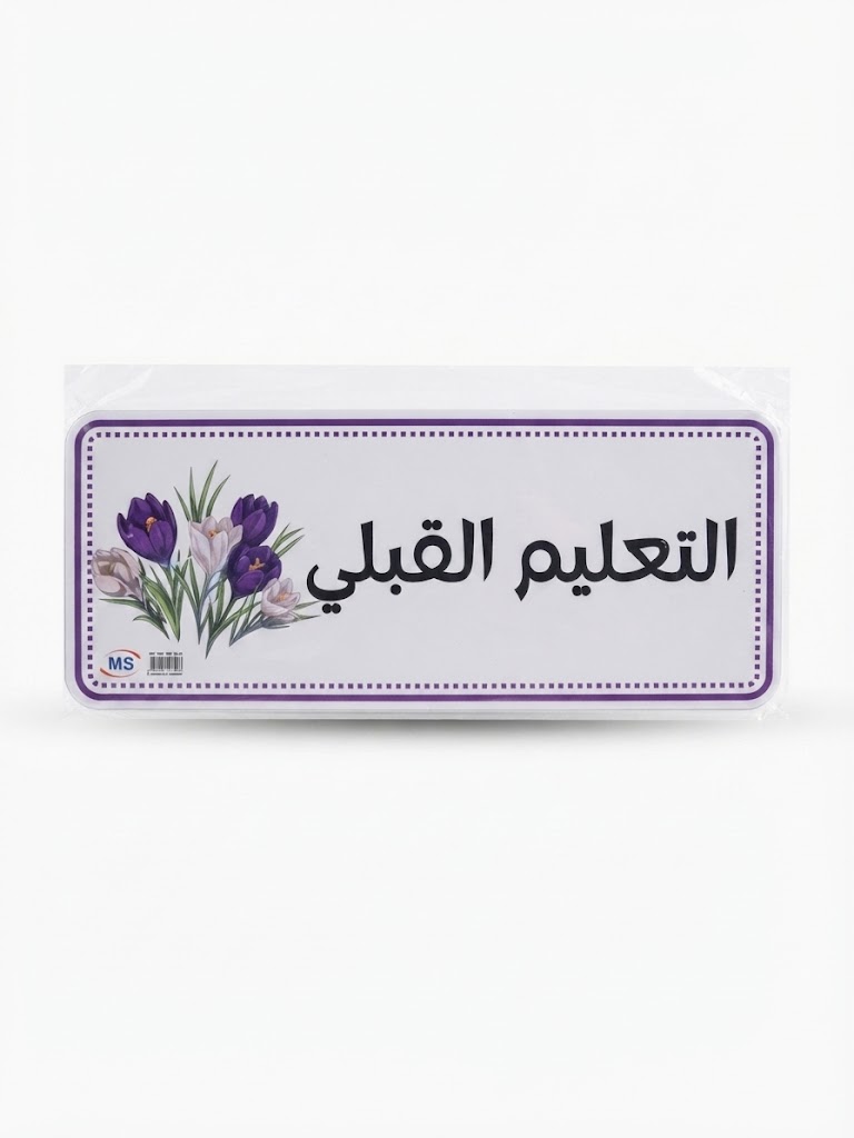 منظم السبورة