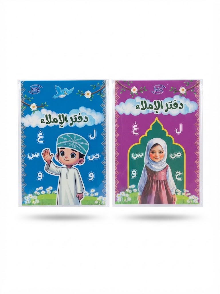 دفتر إملاء