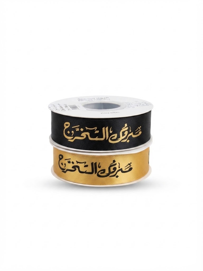 شريط مبروك التخرج