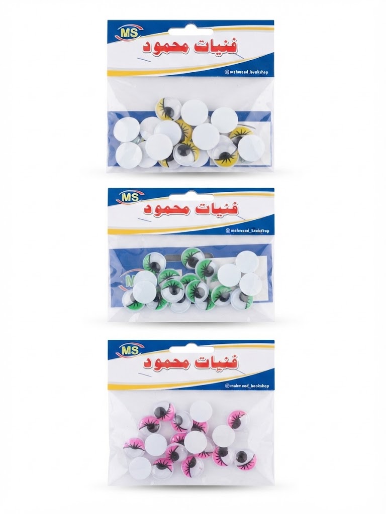 عيون متحركة ملونة