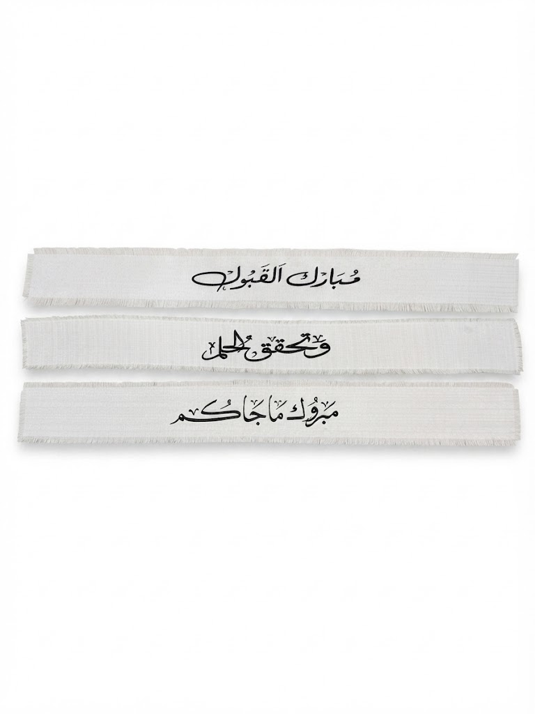 وشاح مبروك التخرج - أبيض